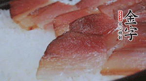 在米飯表面鋪上臘肉、姜絲、小米椒，蓋上蓋再小火煮5分鐘后關火。利用砂鍋自身的余熱再燜約15 分鐘。