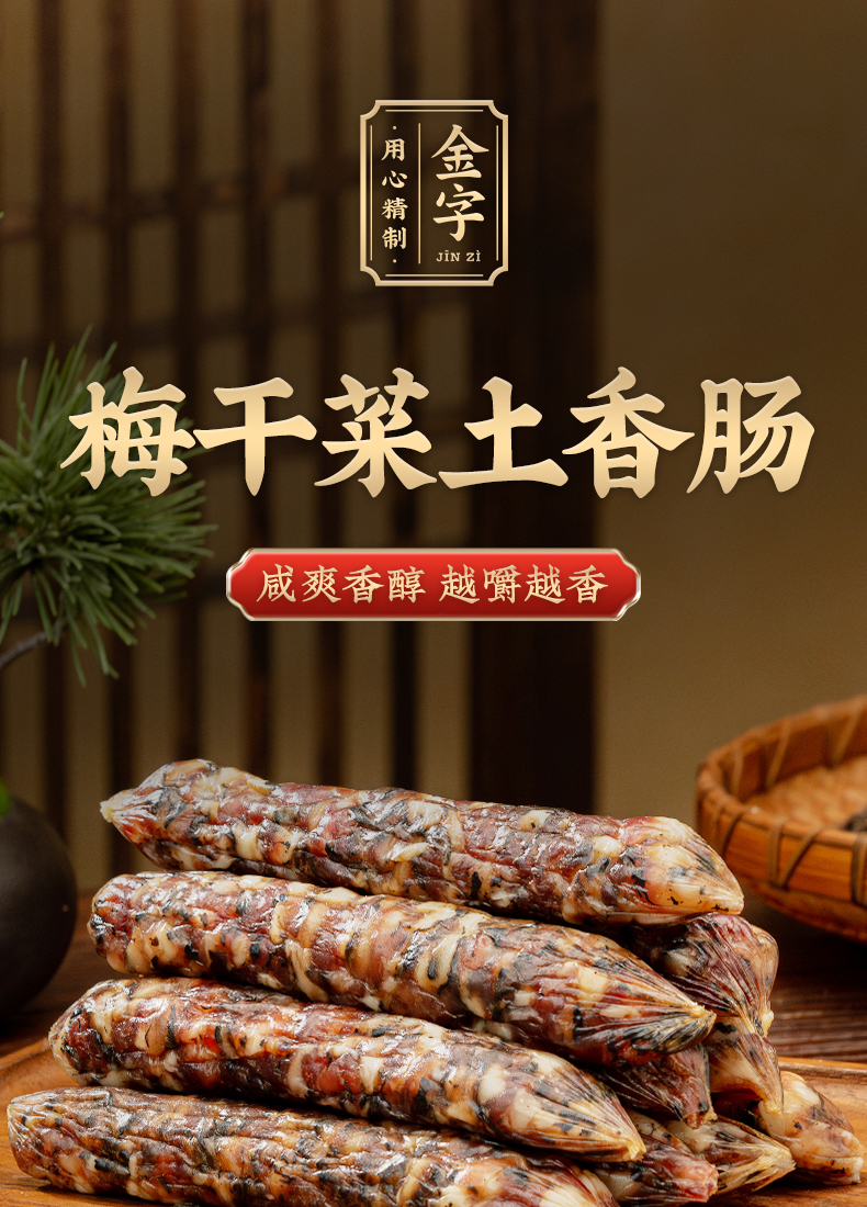 梅干菜土香腸325g_01