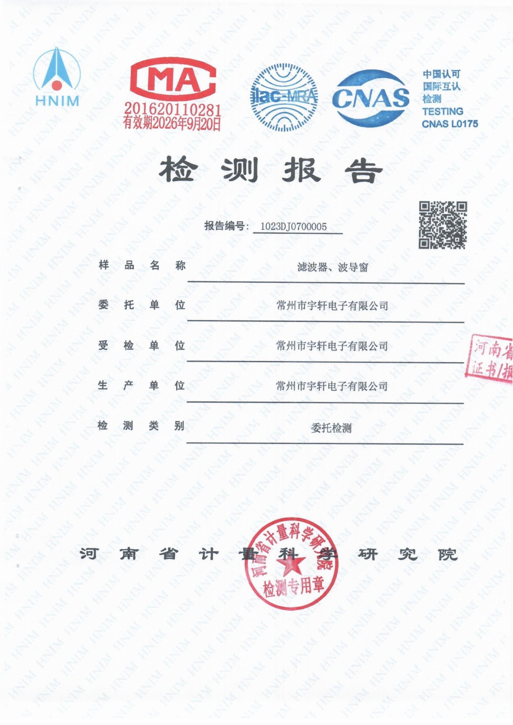 濾波器、波導(dǎo)窗通過GB/T 12190-2021電磁屏蔽室屏蔽效能的測量